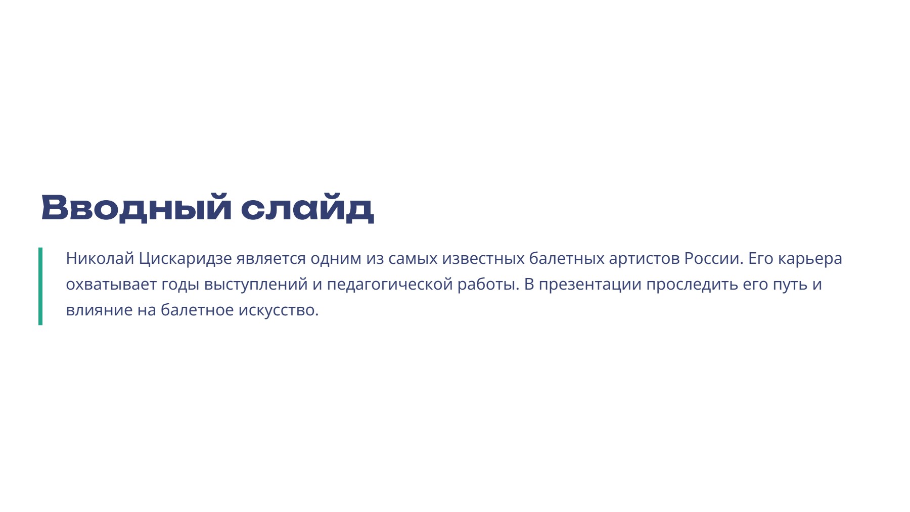 Слайд 2