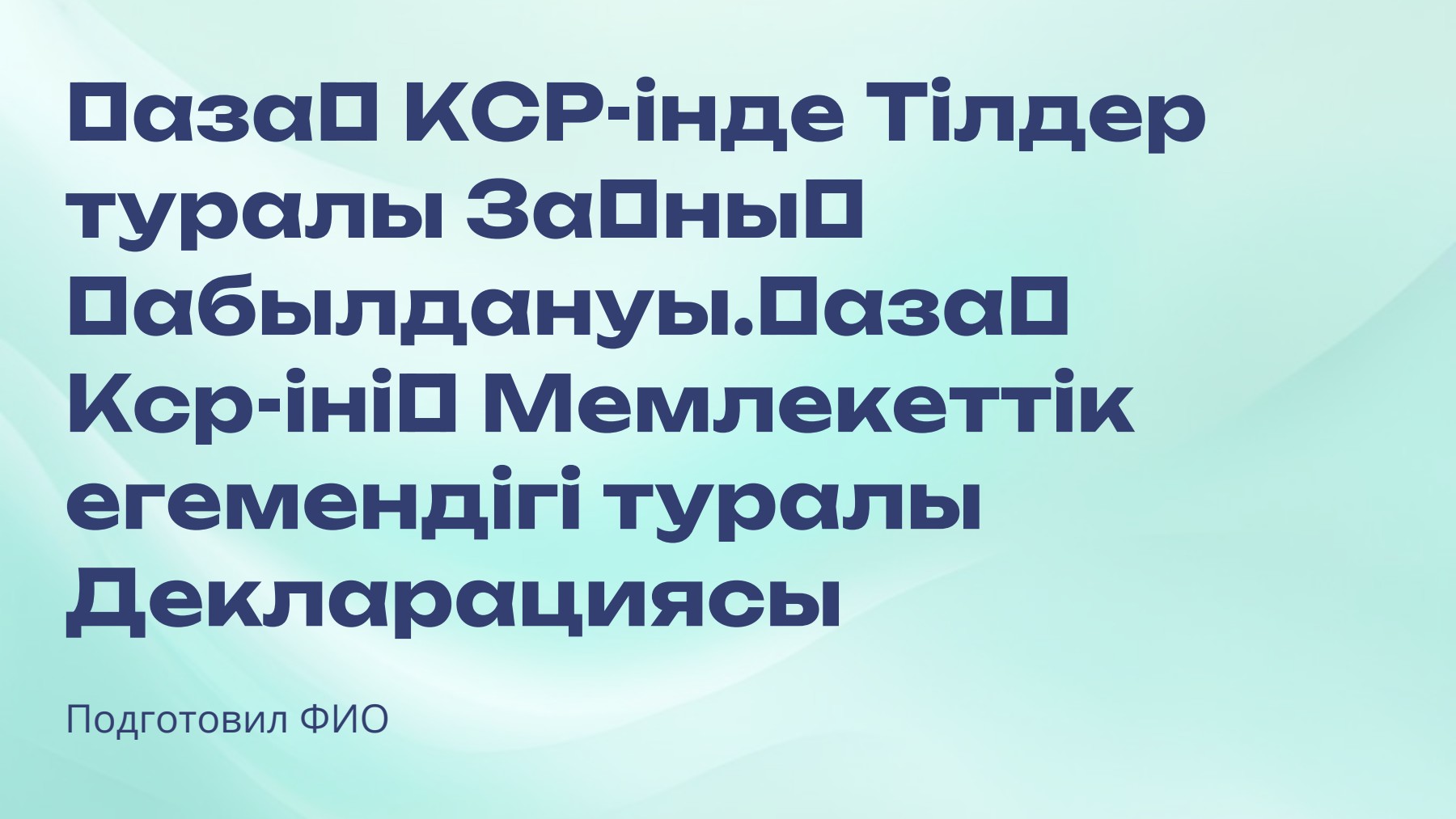 Слайд 1