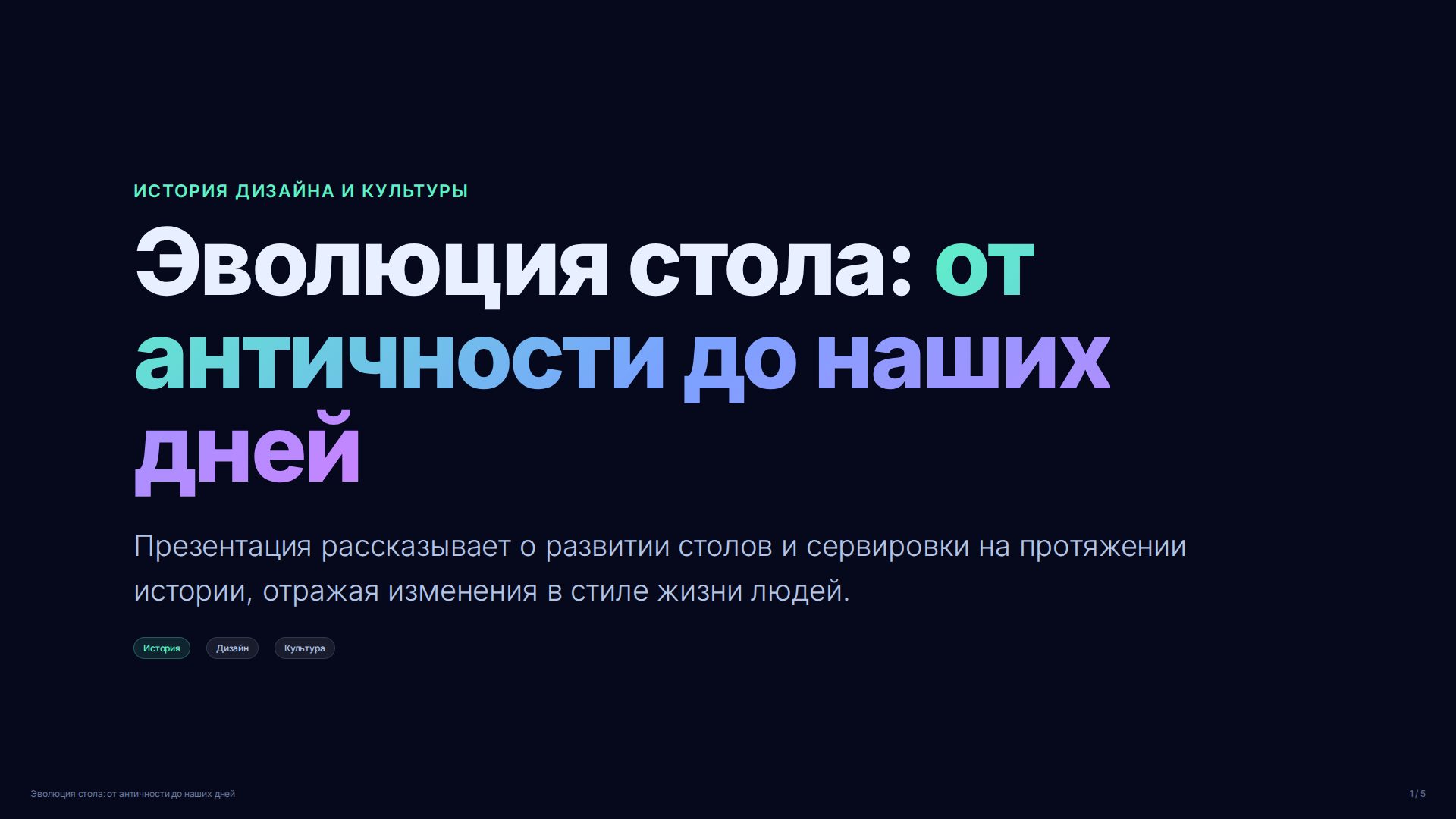 Слайд 1