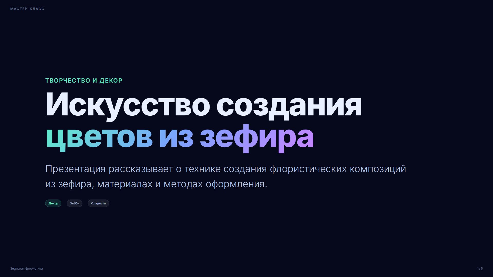 Слайд 1