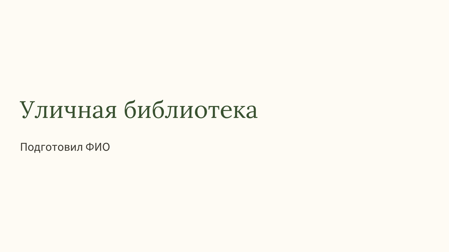 Слайд 1