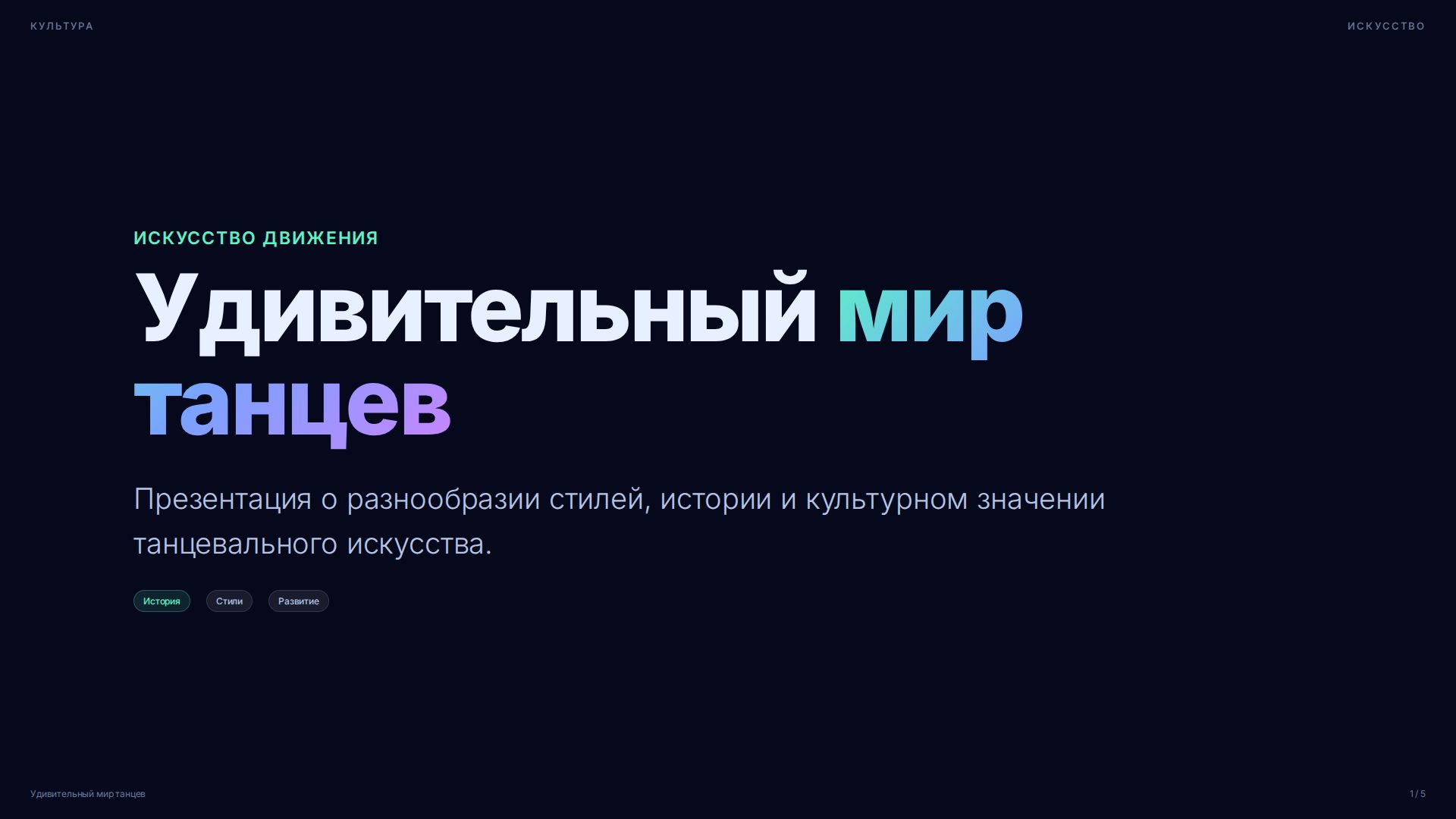 Слайд 1