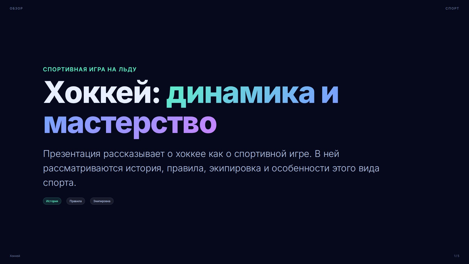 Слайд 1