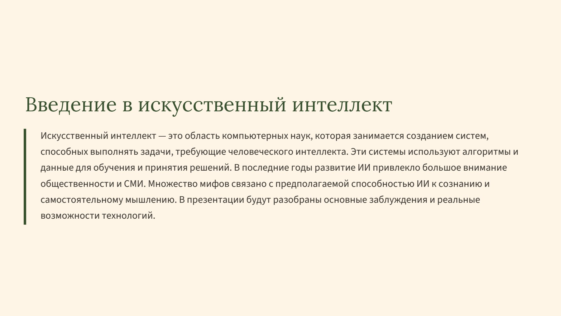 Слайд 2