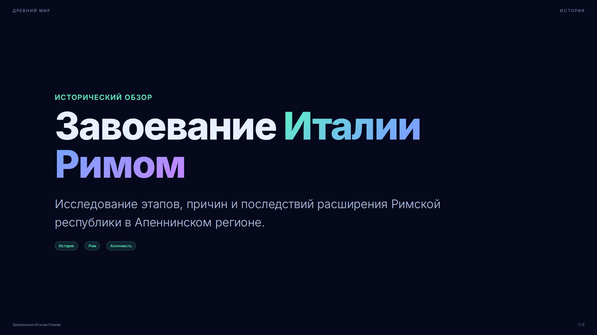 Слайд 1