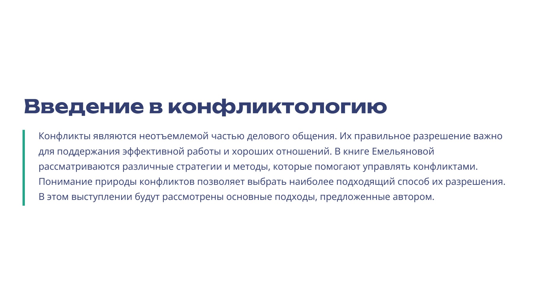 Слайд 2