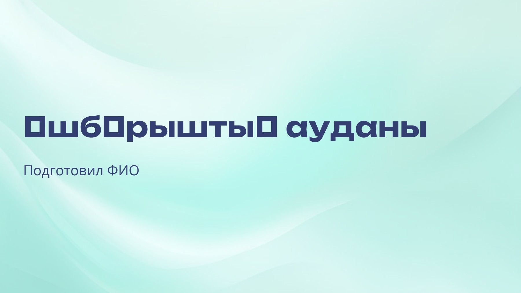 Слайд 1