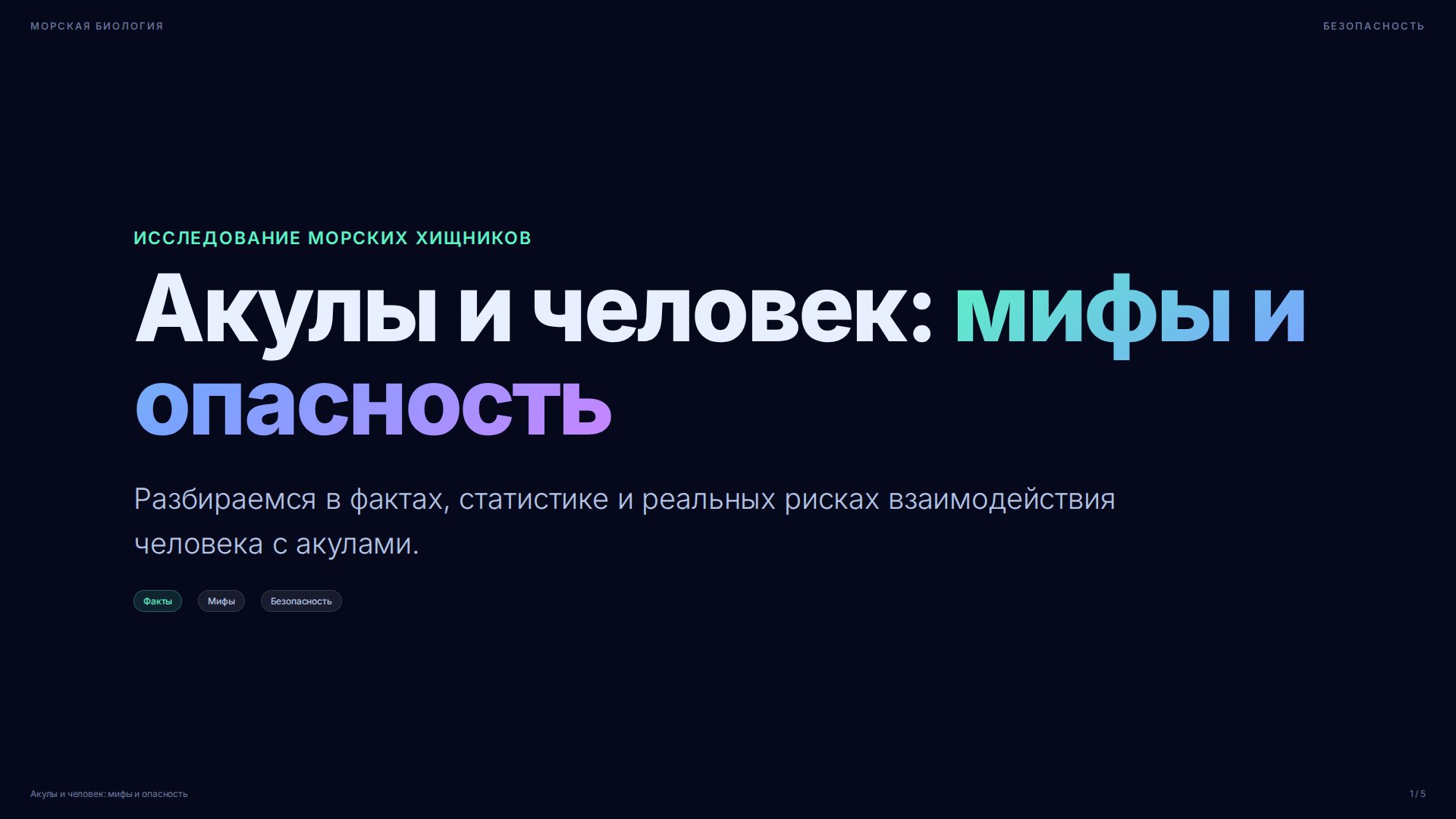 Слайд 1