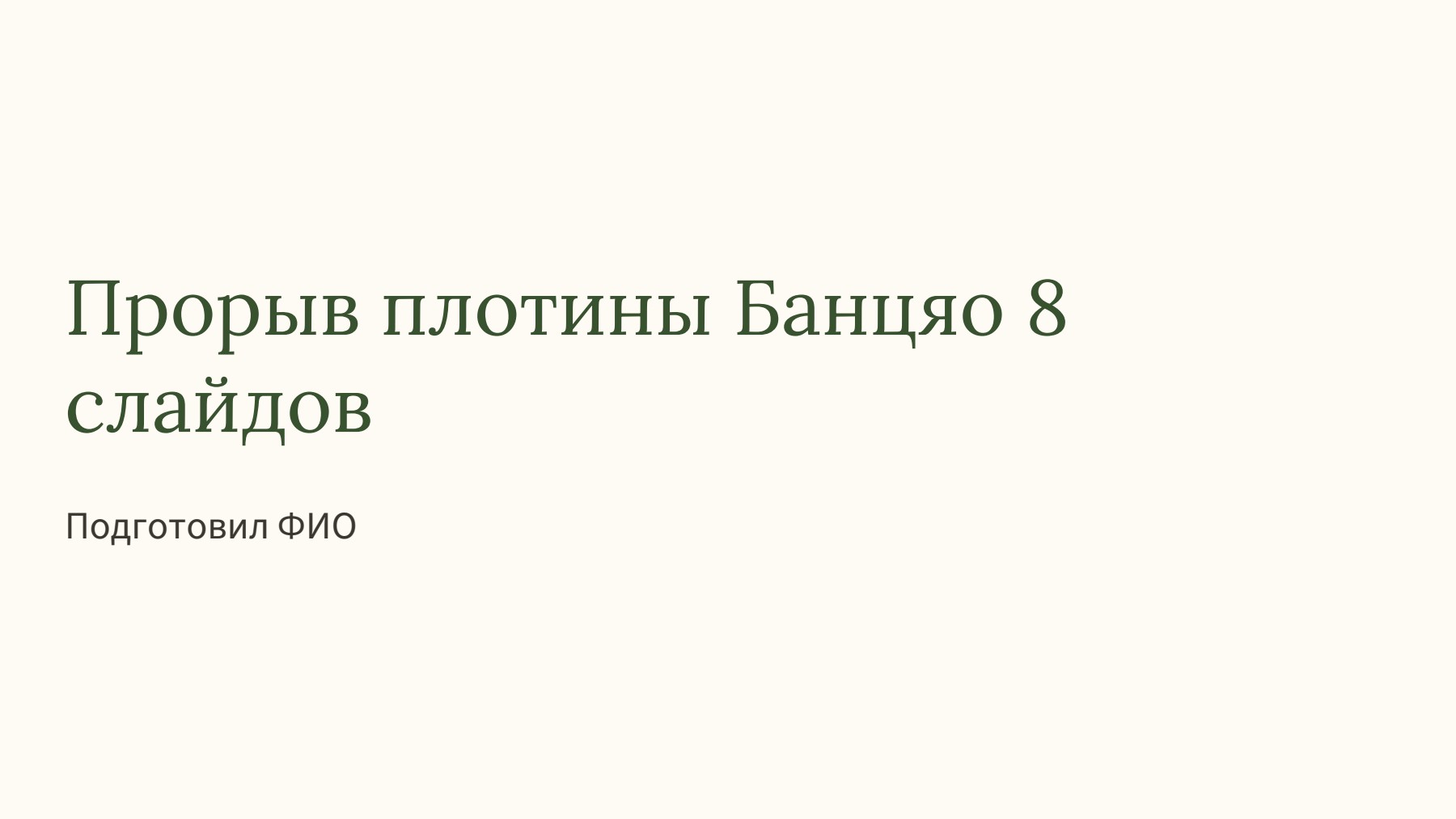 Слайд 1