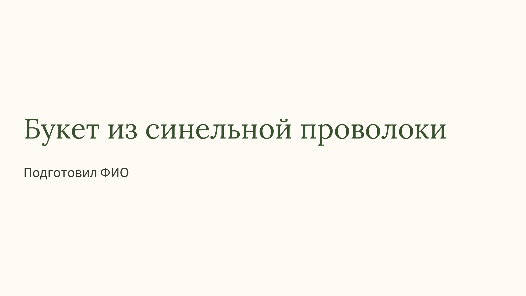 Слайд 1