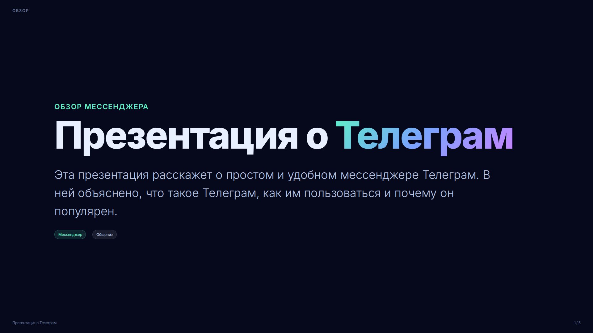 Слайд 1
