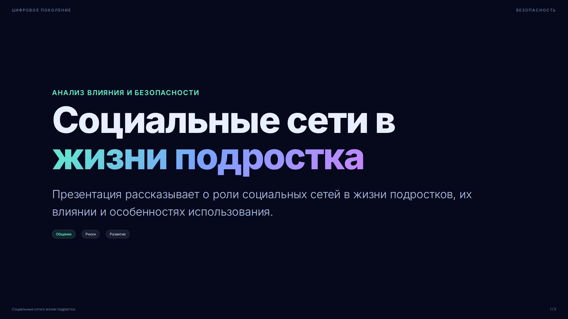 Слайд 1