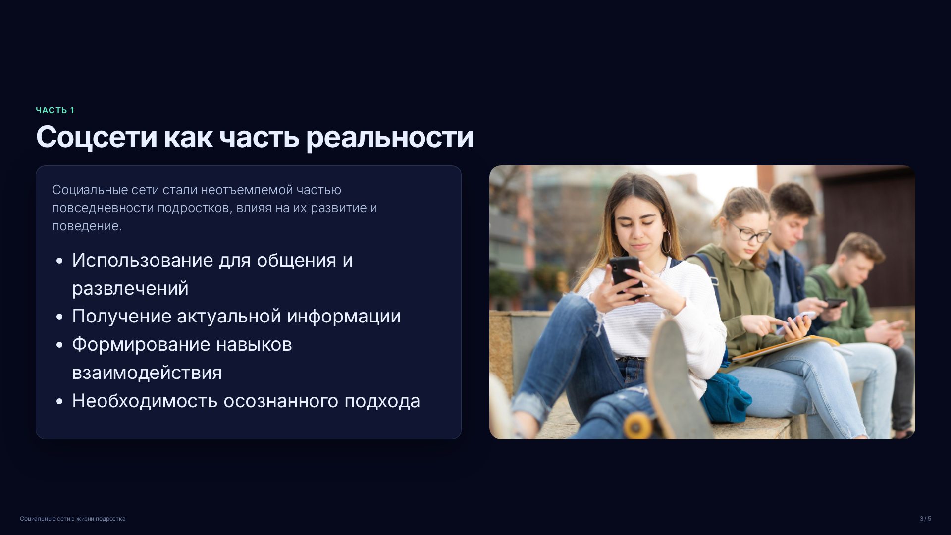 Слайд 3
