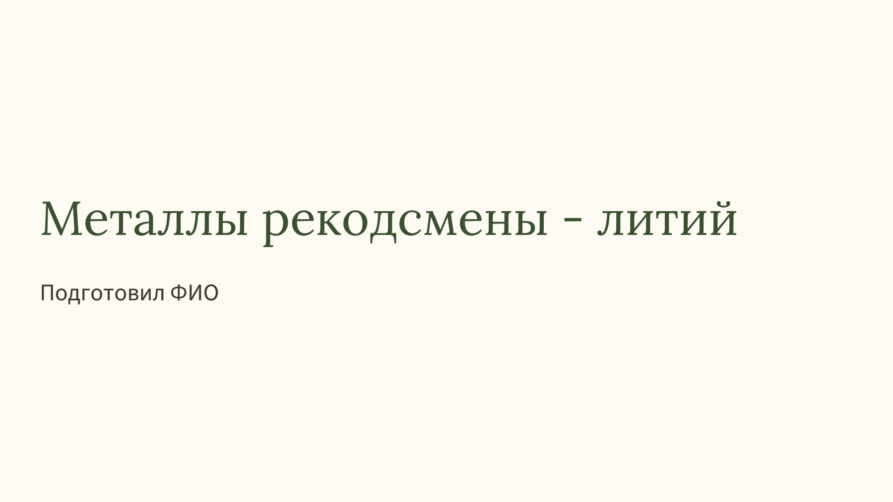 Слайд 1