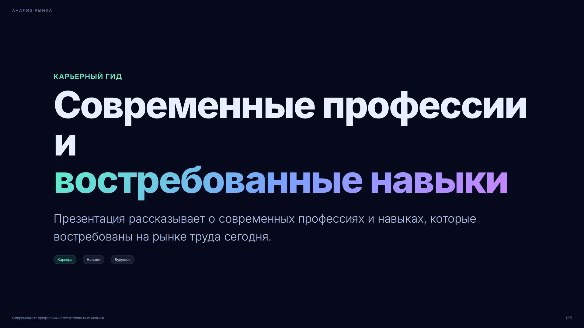 Слайд 1