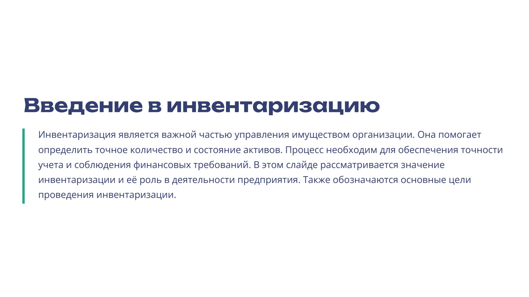 Слайд 2