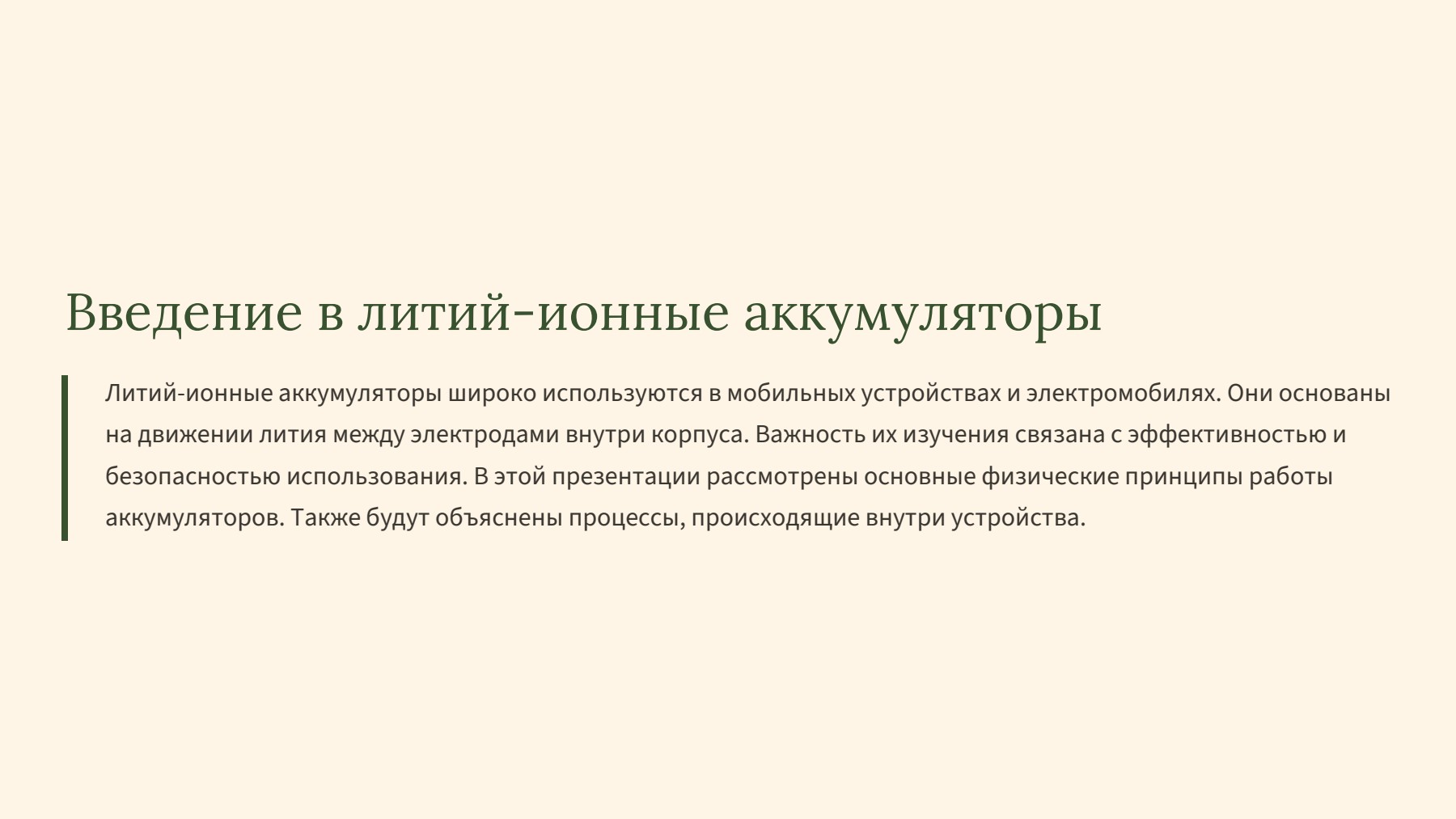 Слайд 2