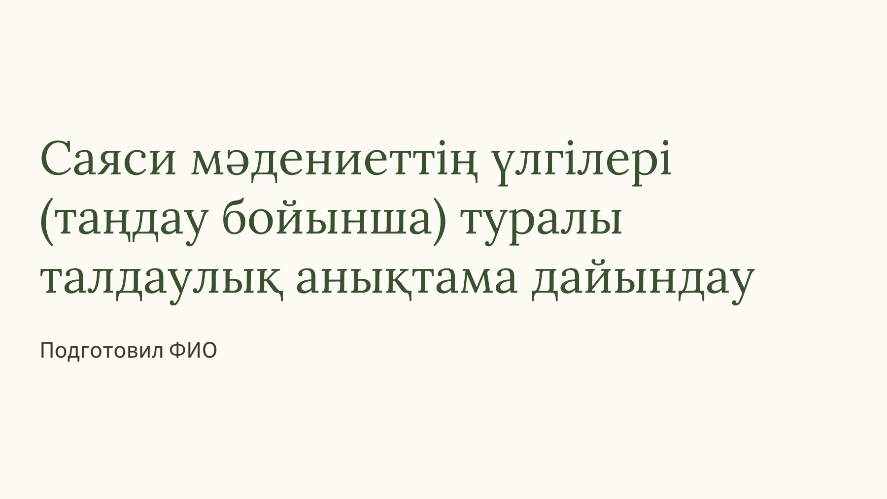 Слайд 1