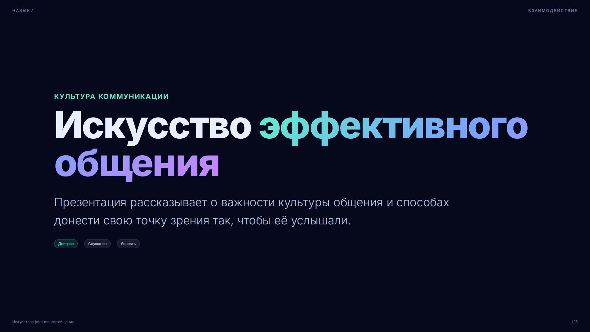 Слайд 1