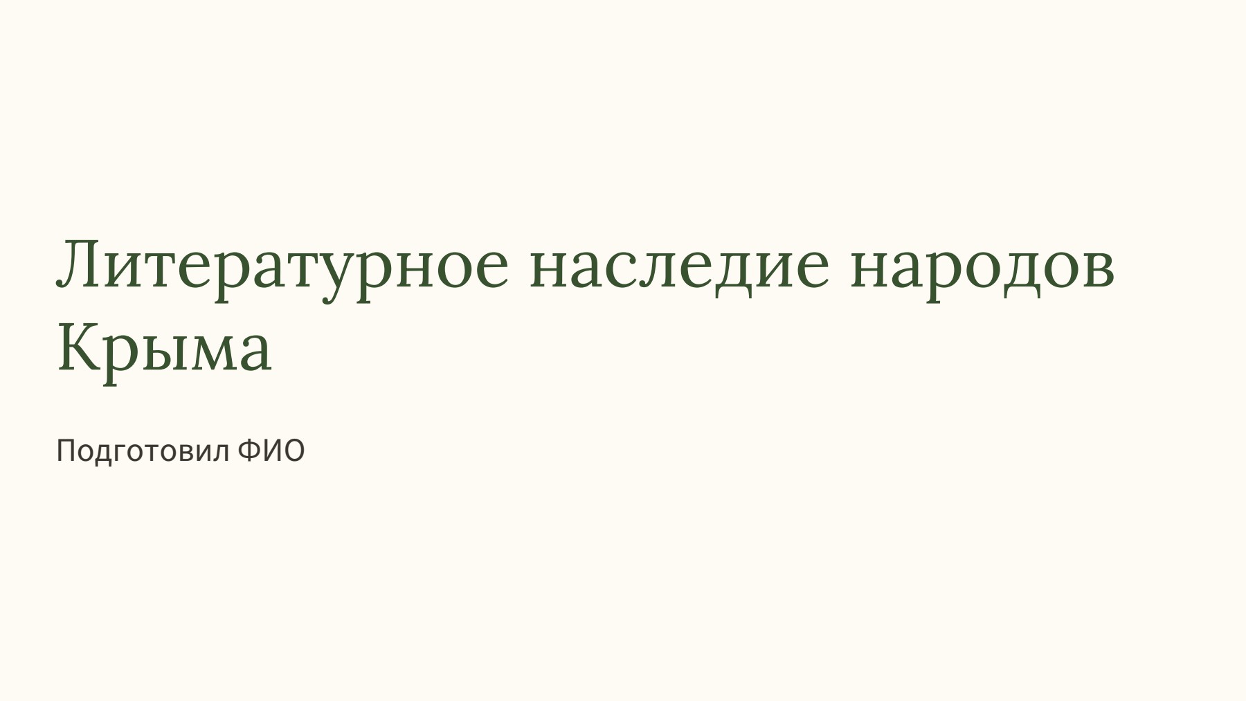 Слайд 1