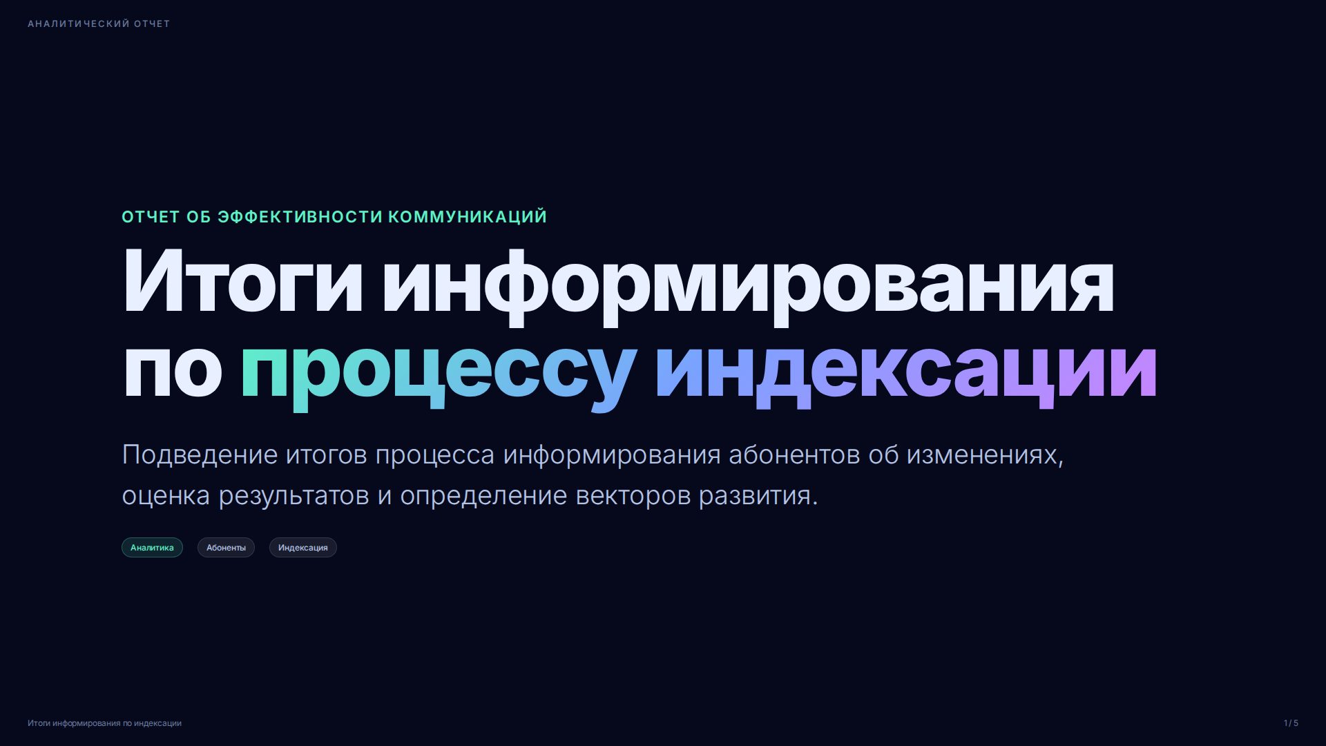 Слайд 1
