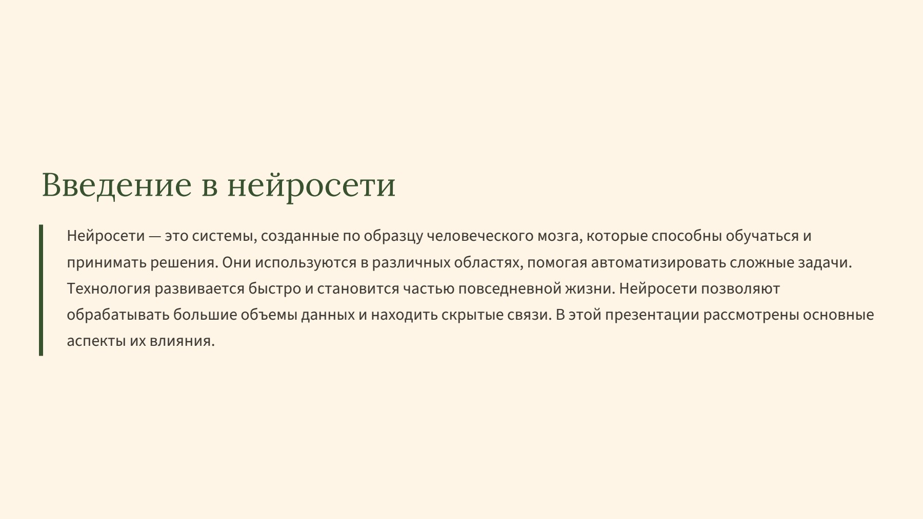 Слайд 2