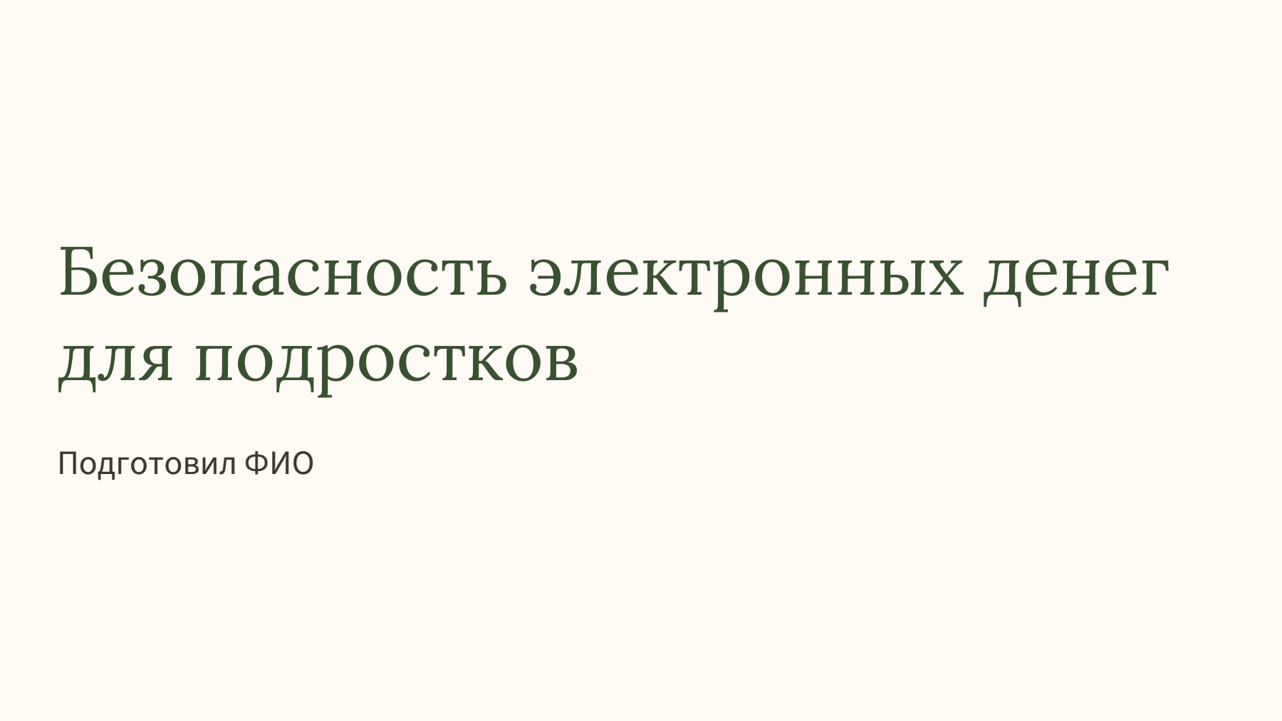 Слайд 1