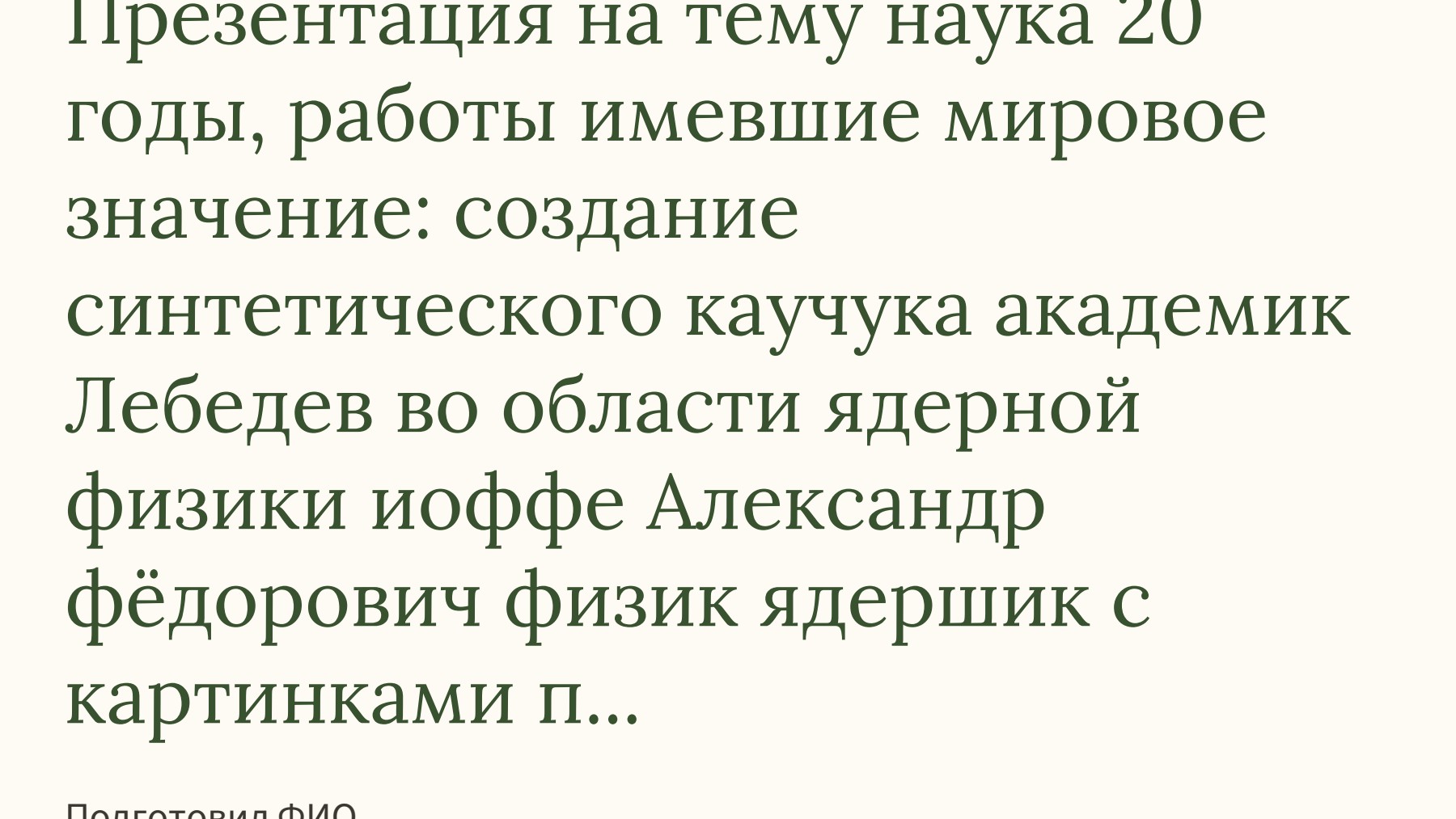 Слайд 1
