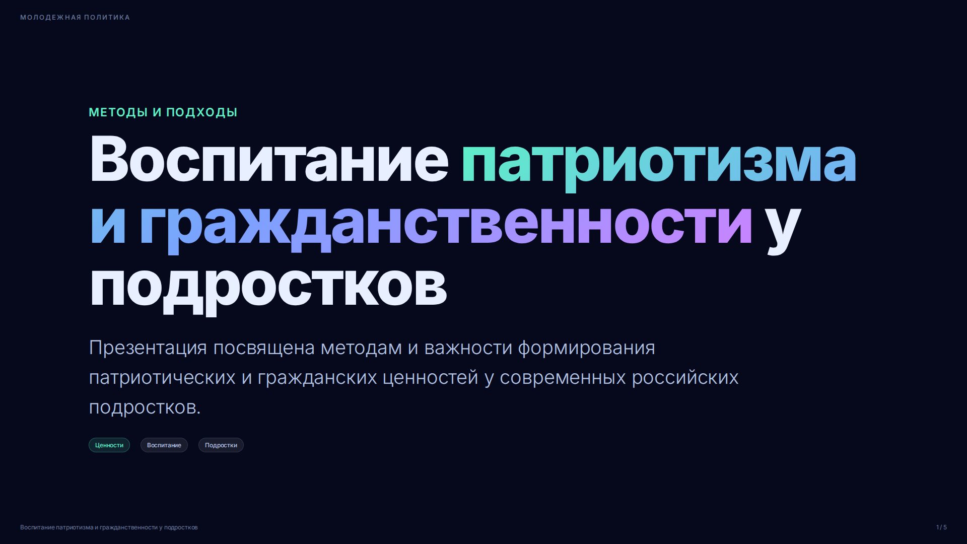 Слайд 1