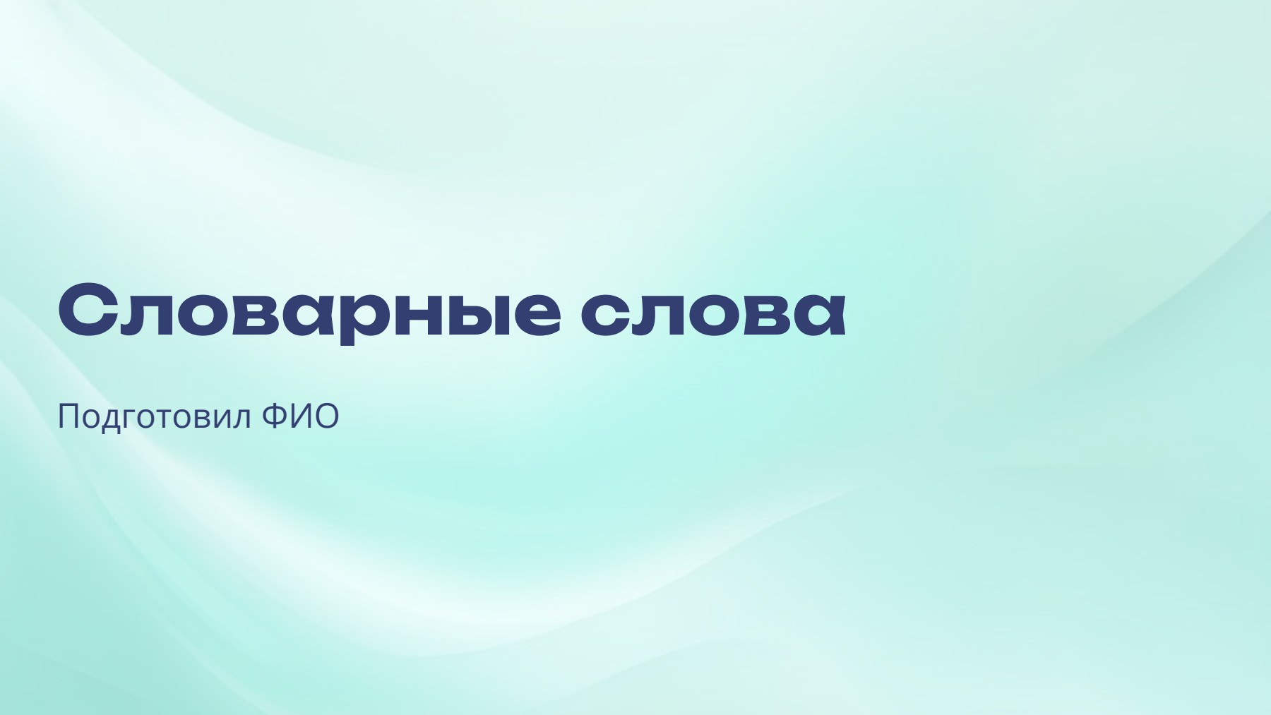 Слайд 1