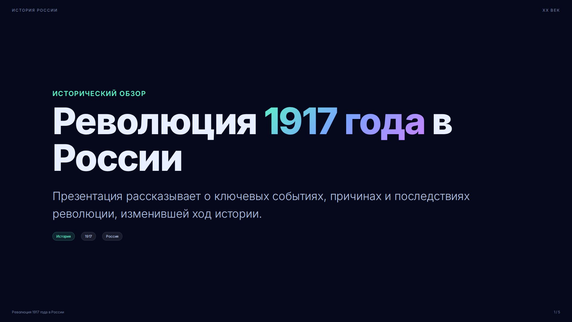 Слайд 1