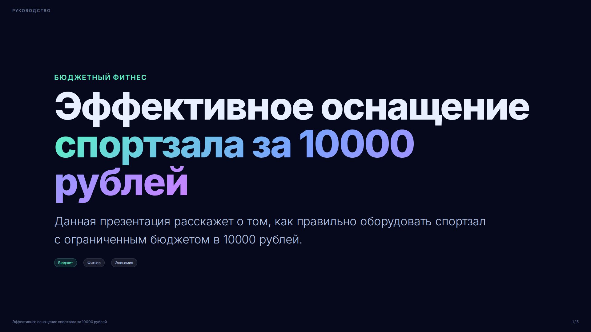 Слайд 1