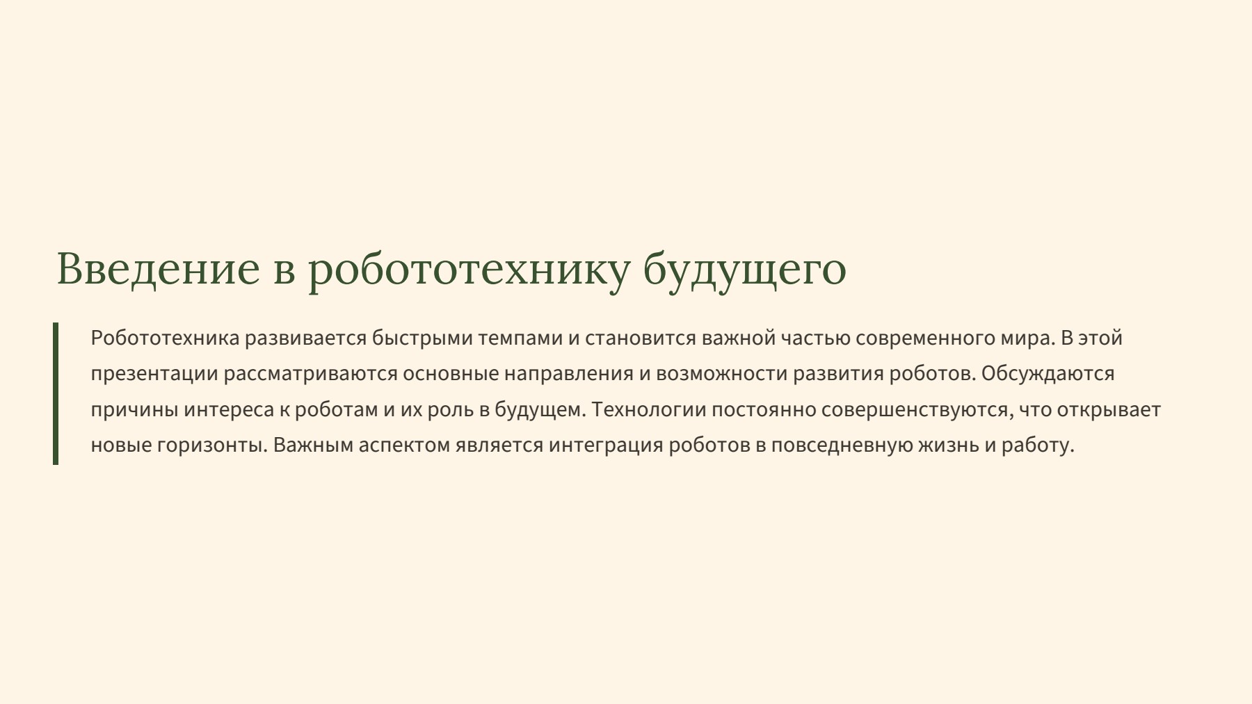 Слайд 2