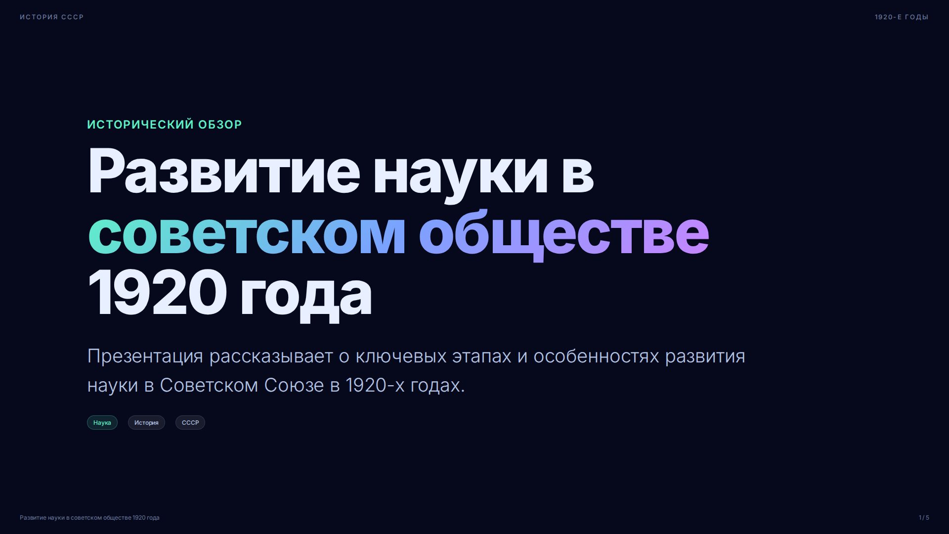 Слайд 1