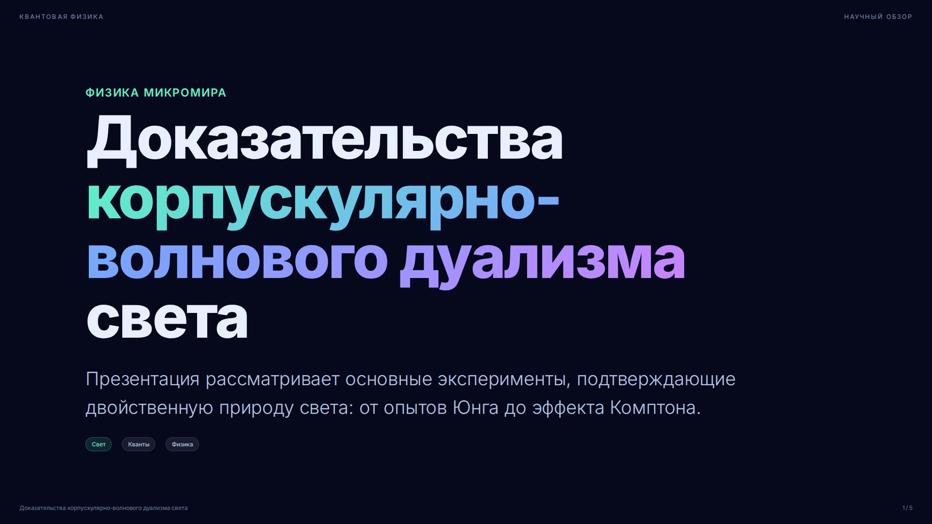Слайд 1