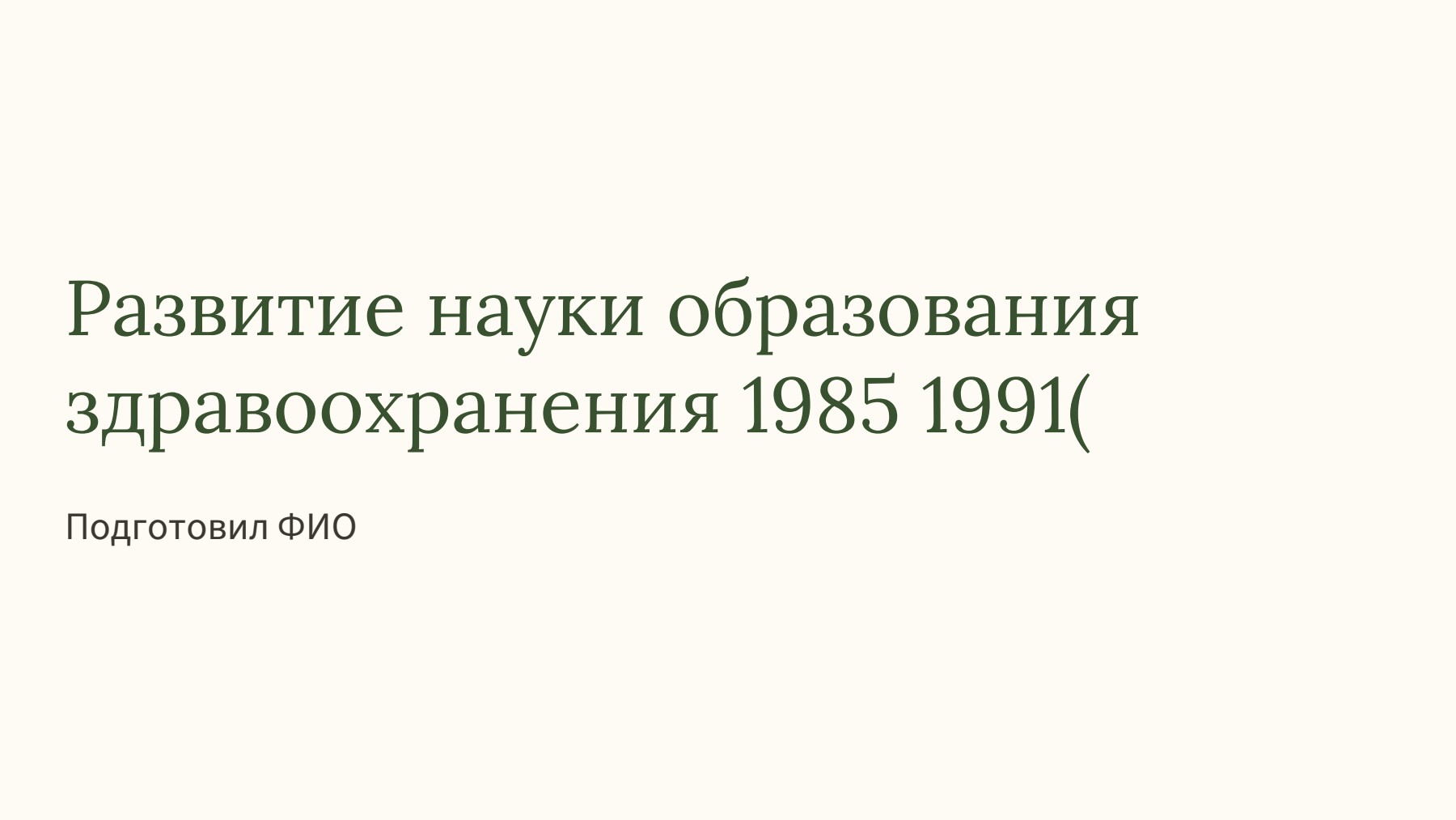 Слайд 1