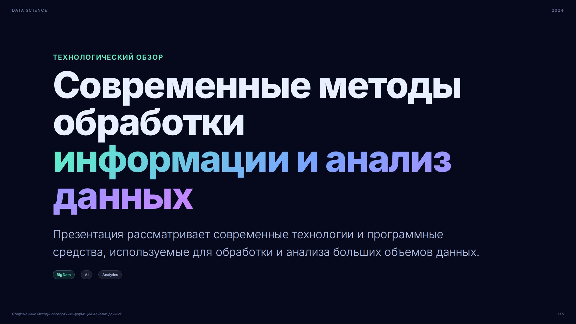 Слайд 1