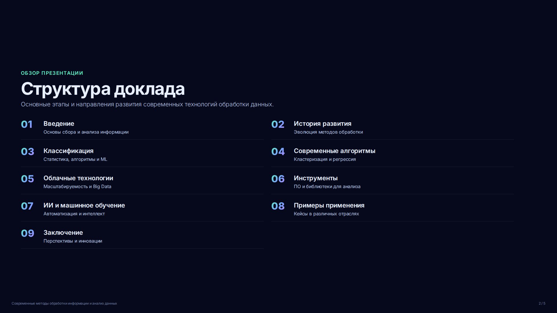 Слайд 2