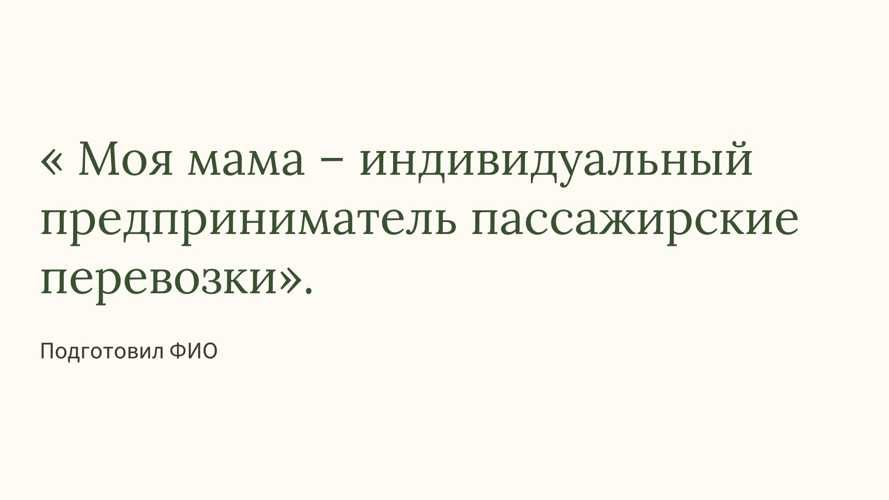 Слайд 1