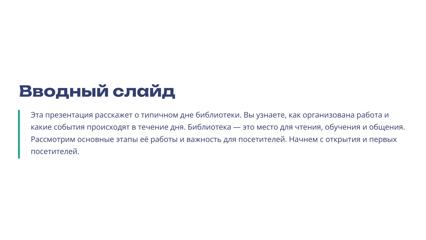 Слайд 2