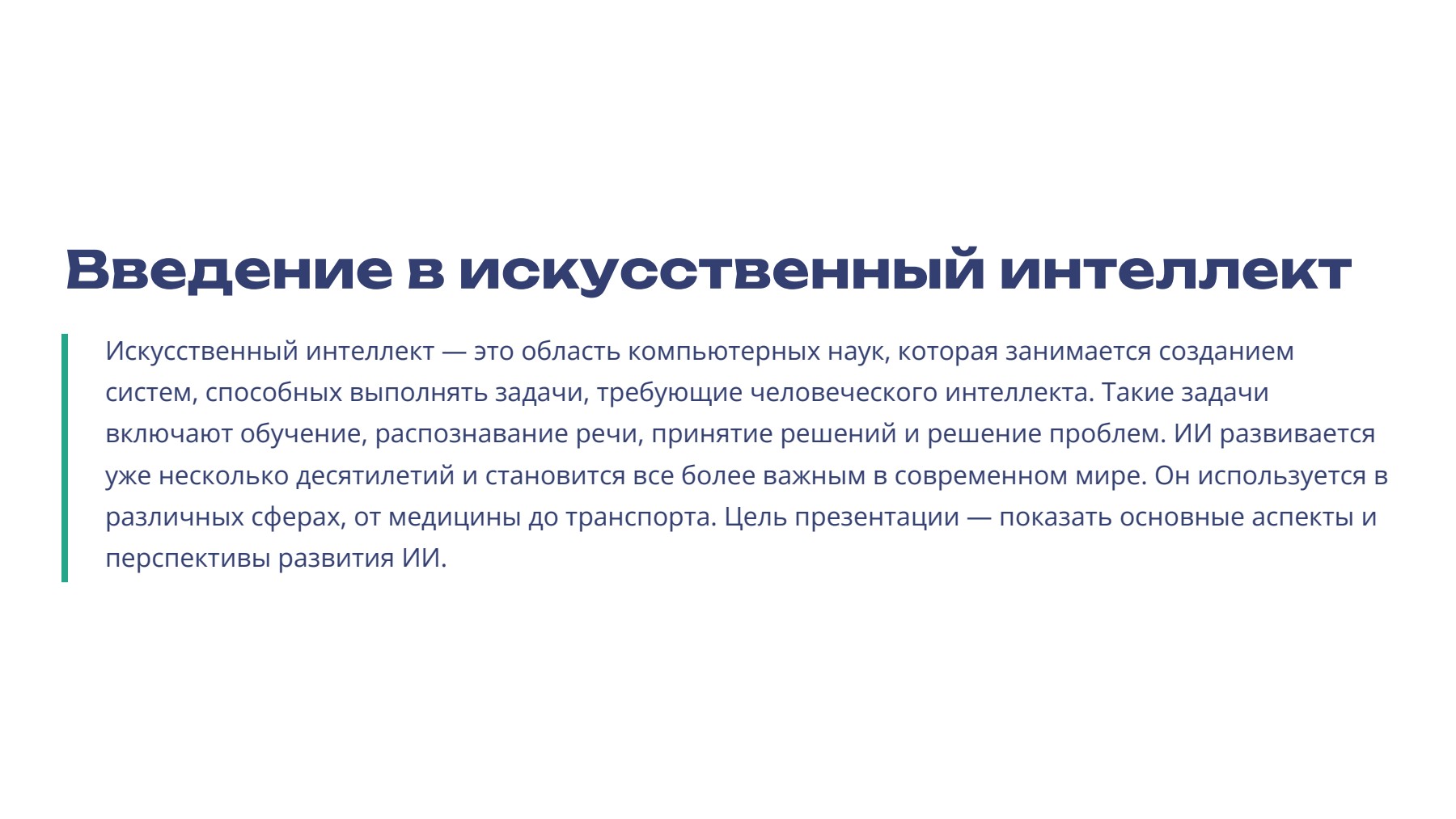 Слайд 2