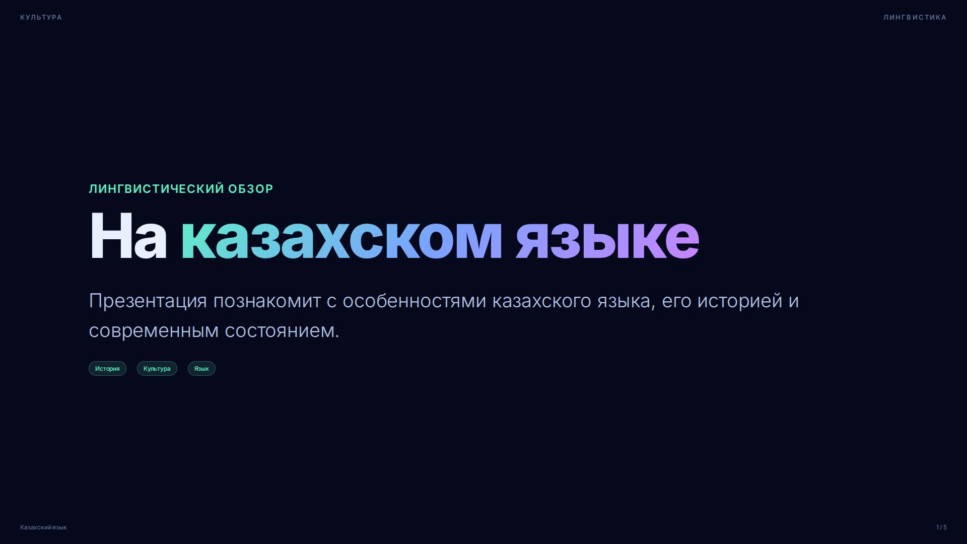 Слайд 1