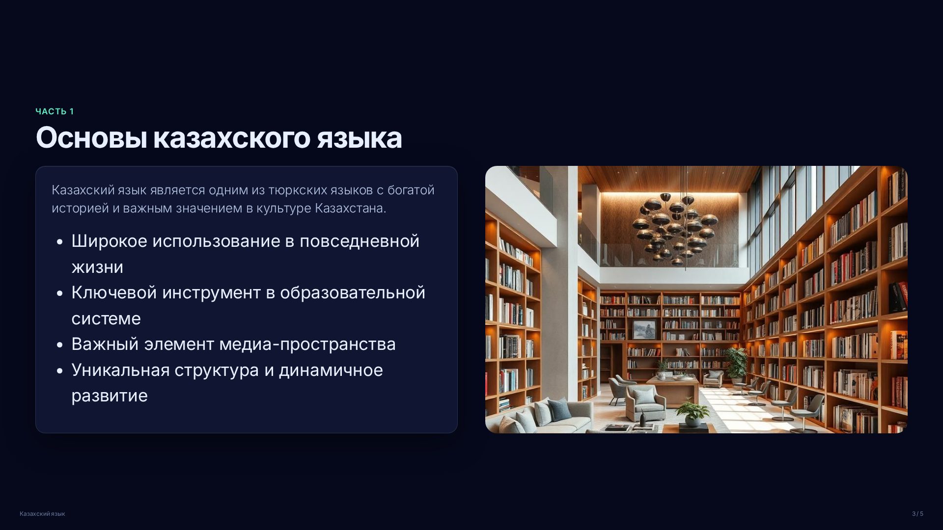 Слайд 3