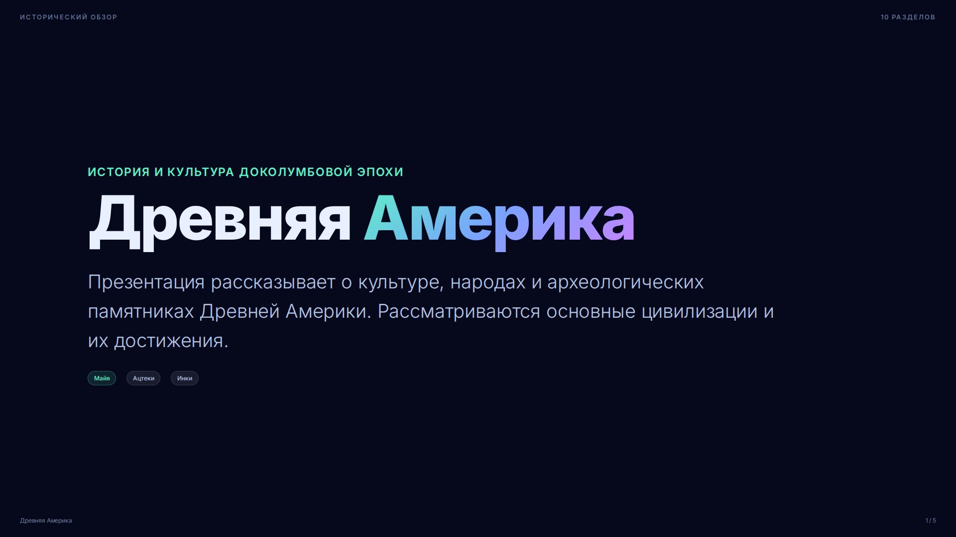 Слайд 1