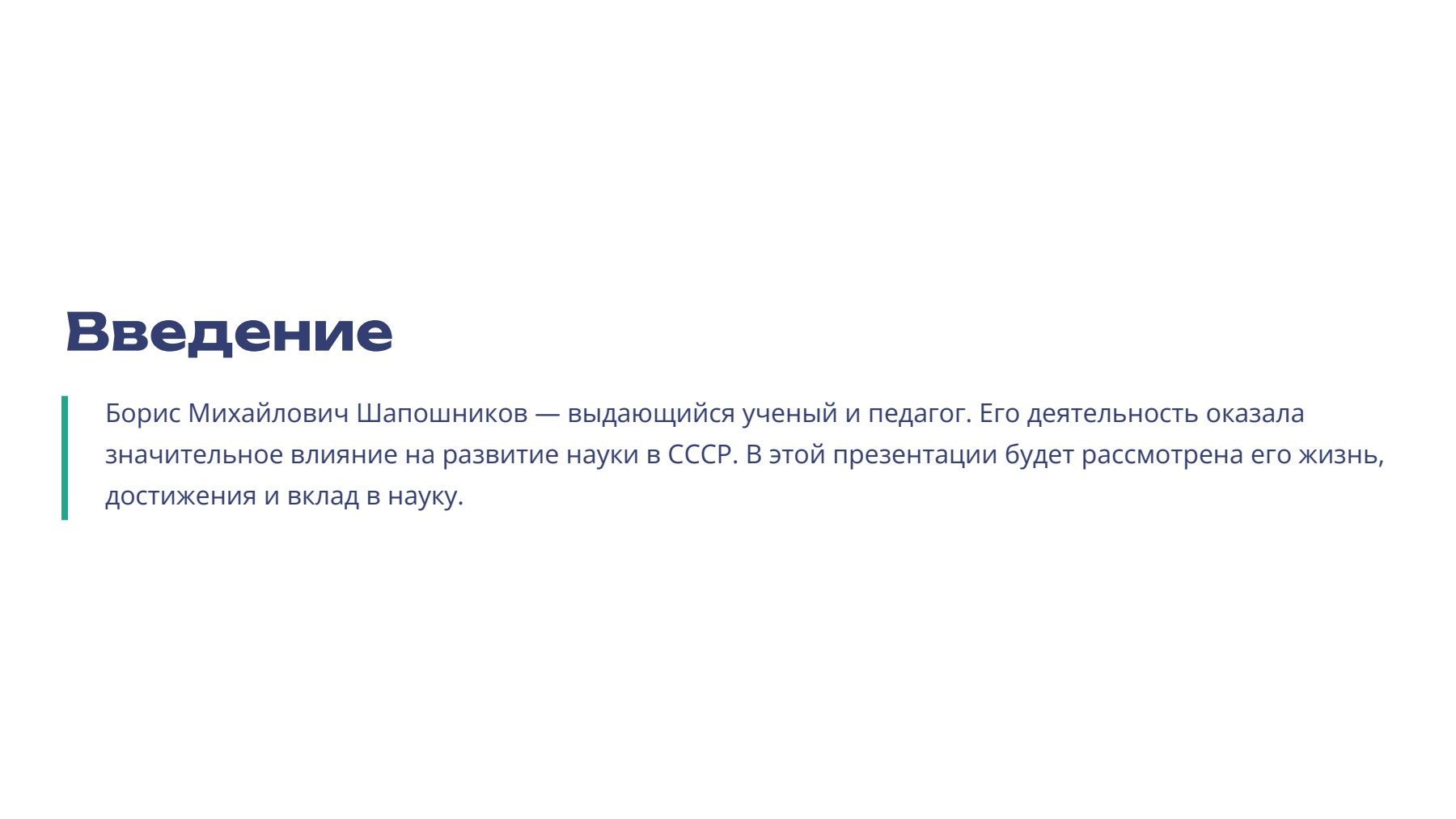 Слайд 2