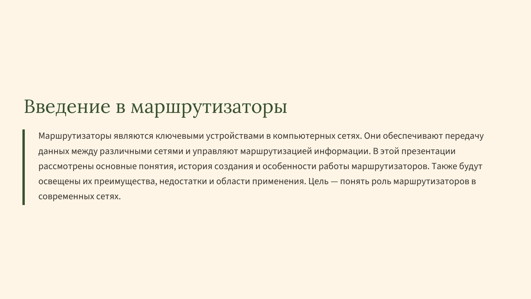 Слайд 2