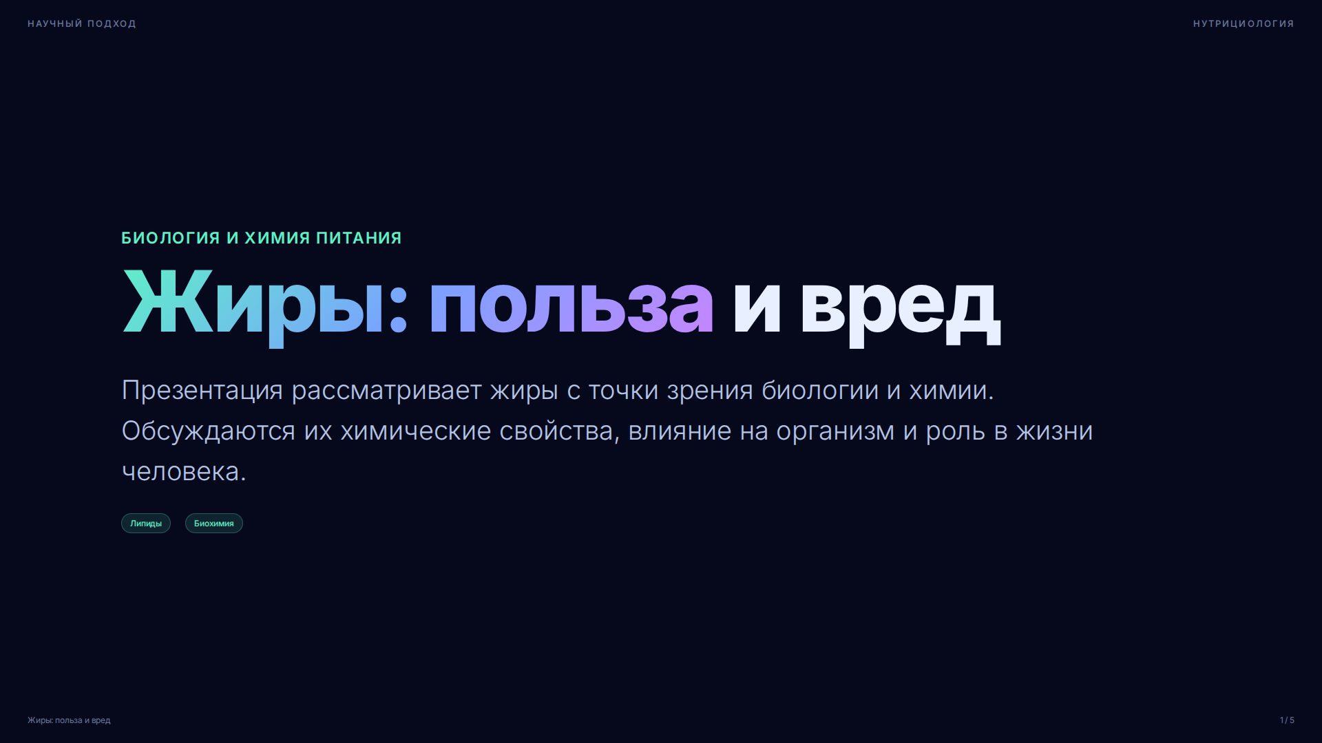 Слайд 1