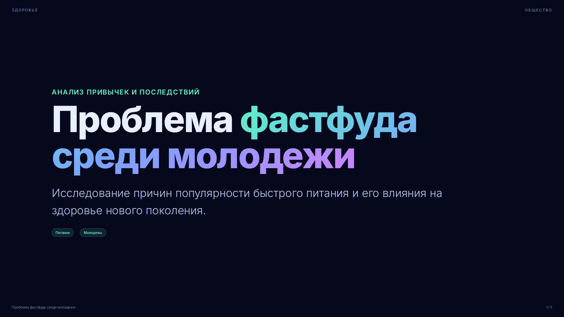 Слайд 1