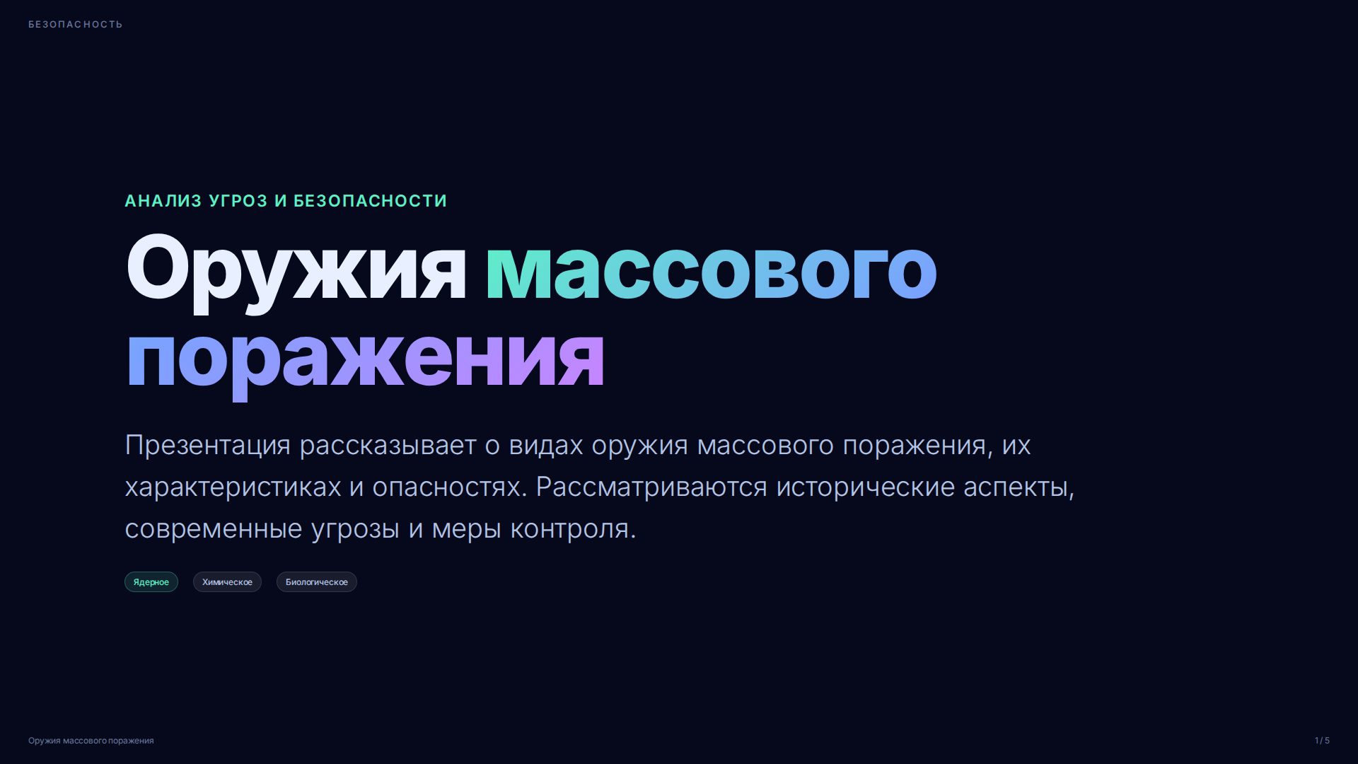 Слайд 1