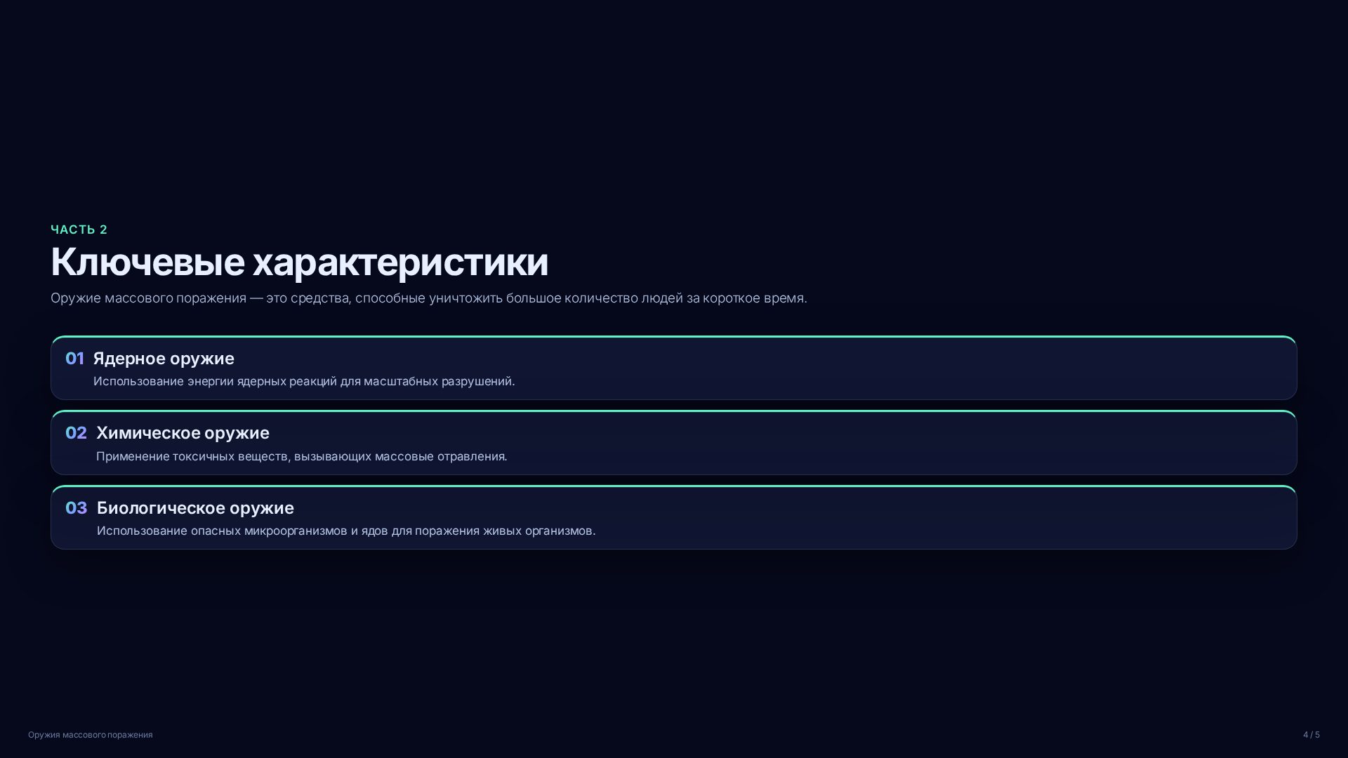 Слайд 4